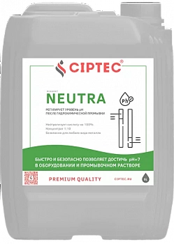 Жидкость промывки CIPTEC NEUTRA